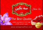 قیمت زعفران
