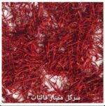 قیمت یک مثقال زعفران قائنات
