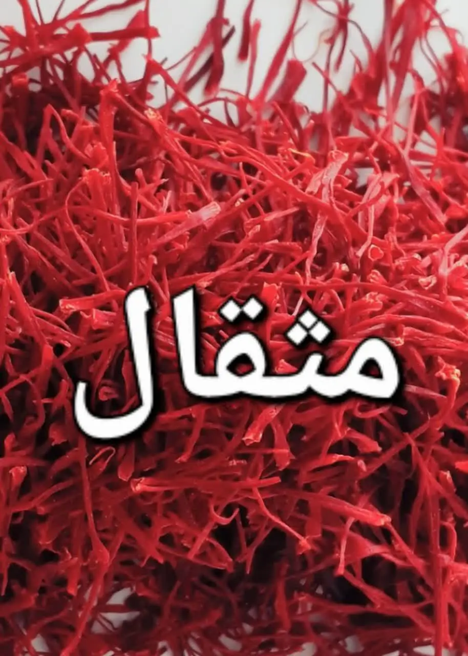 زعفران قائنات